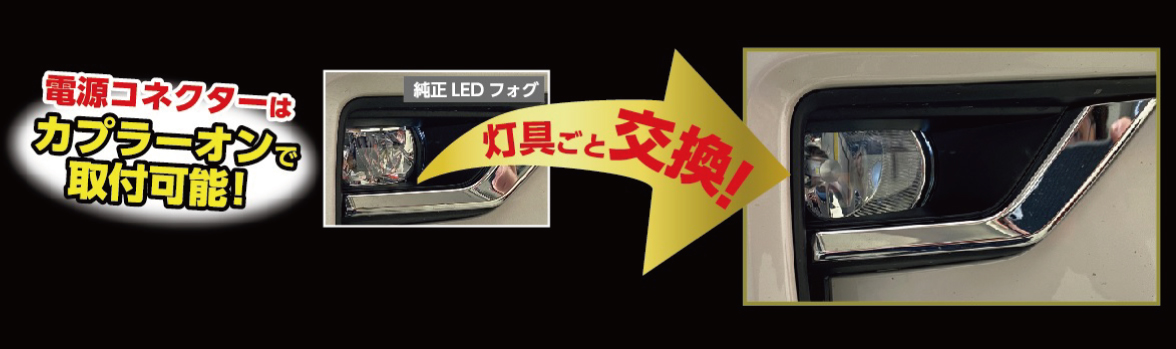 ＲＧ ＬＥＤフォグバルブ|トヨタ純正ＬＥＤフォグランプ交換用灯具