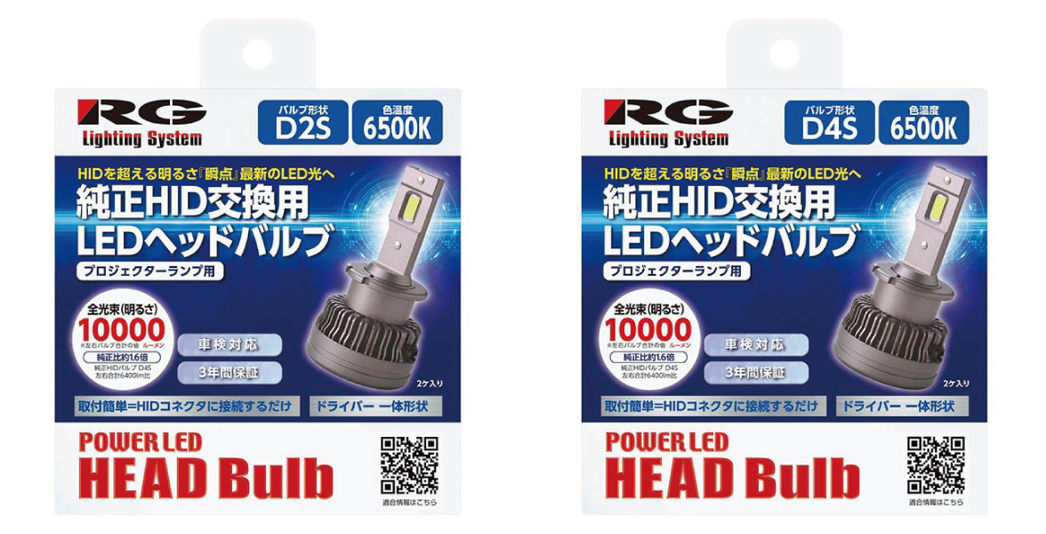 ＲＧ ＬＥＤヘッドバルブ|純正ＨＩＤ交換用ヘッドバルブホームページ